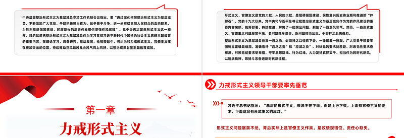 精美时尚力戒形式主义基层干部要锐意进取PPT党员干部树立良好工作作风争做担当为民的实干家模板免费下载