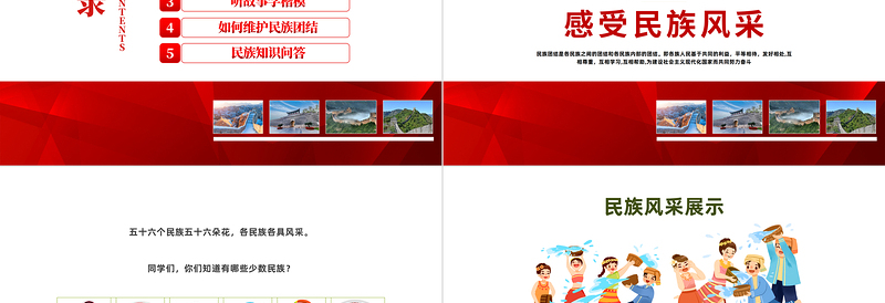 2025大气精美石榴花开别样红籽籽同心一家亲PPT民族团结一家亲主题班会课件模板免费下载