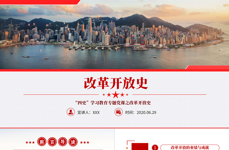 2025红色庄严改革开放史四史学习教育建党节党建党课PPT免费下载