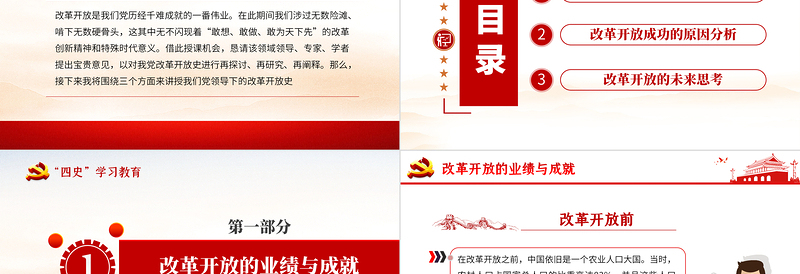 2025红色庄严改革开放史四史学习教育建党节党建党课PPT免费下载