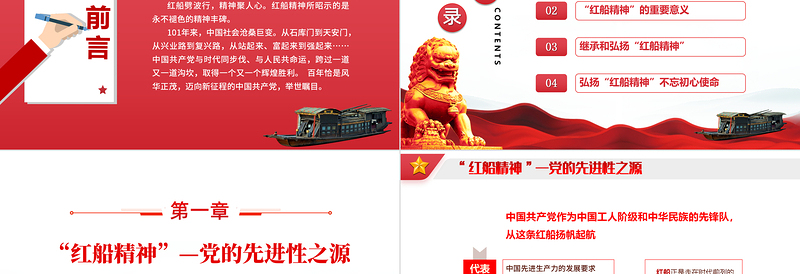 大气简洁红船精神的时代意义PPT红色党建风七一建党节热烈庆祝中国共产党建党101周年专题党课课件模板免费下载