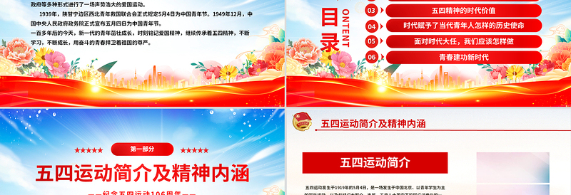 2025免费弘扬五四精神挥洒热血青春PPT纪念中国共青团106周年专题团课课件免费下载
