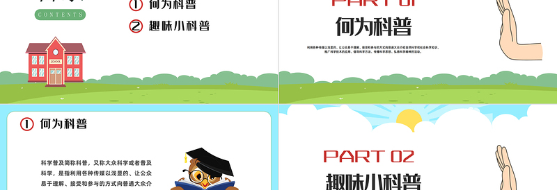 2025趣味科普小讲堂PPT卡通风幼儿园科普知识主题班会课件模板免费下载
