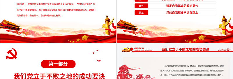 2025红色大气深入推进新时代党的自我革命PPT红色党政风党员干部深入学习《决议》专题党课课件免费下载