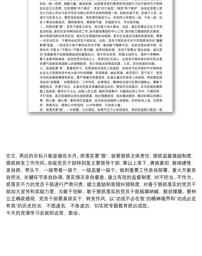 2025实用“莫忘初衷、铭记责任”专题教育专题党课主持词及总结讲话下载免费下载