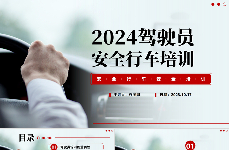 2025驾驶员安全行车培训PPT简约风企业安全生产之驾驶员安全行车培训课件模板免费下载