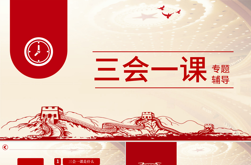 2025红色简洁三会一课PPT建党百年学党史专题系列辅导党课课件免费下载