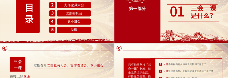 2025红色简洁三会一课PPT建党百年学党史专题系列辅导党课课件免费下载