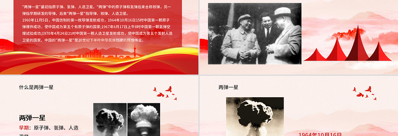 2025极简风简洁党建风两弹一星精神专题党课PPT免费下载