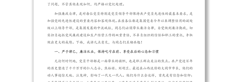 2025通用在集团新任职干部任前集体廉政谈话座谈会上的讲话免费下载