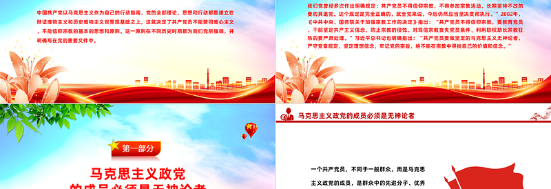 2025红色渐变精美简洁共产党员不能信仰宗教PPT党纪法规党课免费下载