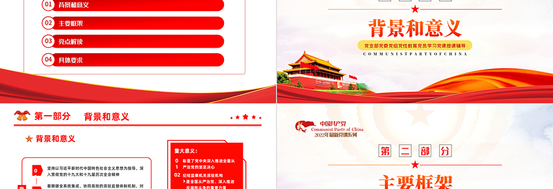 2025红色质感学习纪检监察机关派驻机构工作规则PPT深入学习贯彻《纪检监察机关派驻机构工作规则》专题课件模板免费下载