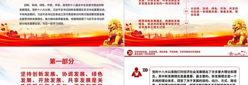 2025免费完整准确全面贯彻新发展理念PPT红色精美学习总书记重要论述课件免费下载