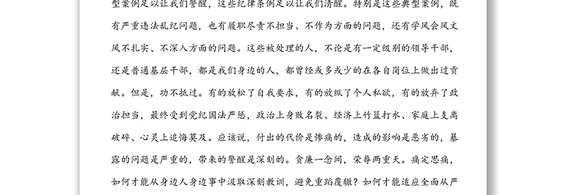 2025实用以案为鉴警钟长鸣永葆共产党员的政治本色-在警示教育主题党日活动会议上的讲话免费下载
