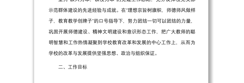 2025精品学校党支部工作计划范文免费下载