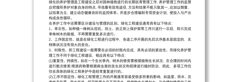 2025实用绿化养护工作亮点总结免费下载