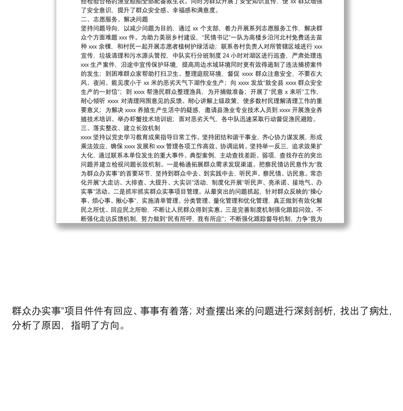 2025精品县党史学习教育“我为群众办实事”典型经验做法及长效机制情况免费下载