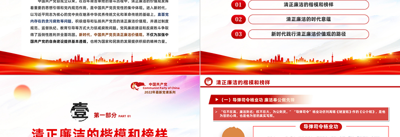 2025红色大气净心治本直道身谋清正廉洁作表率PPT党员干部党史学习教育专题党建党课课件模板免费下载