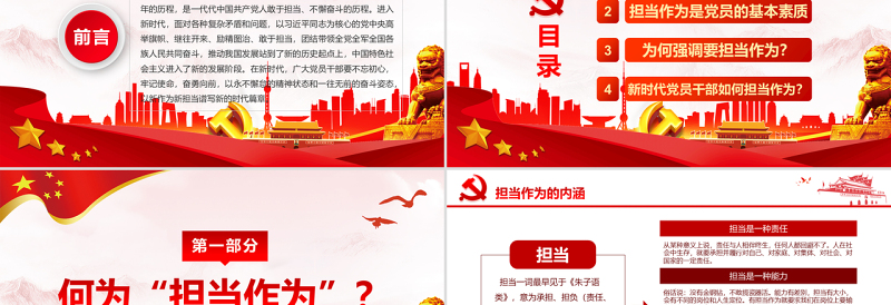 2025精美质感红色党政敢担当有作为筑梦新时代党组织党课学习ppt免费下载