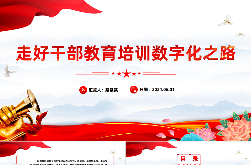 2025红色精美做好新时代教育系统干部培训工作PPT党政风党员干部学习教育党课课件免费下载