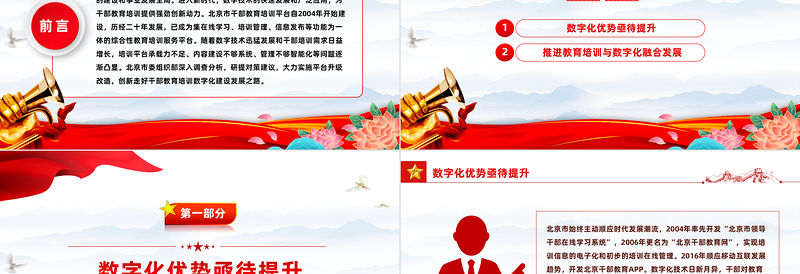 2025红色精美做好新时代教育系统干部培训工作PPT党政风党员干部学习教育党课课件免费下载