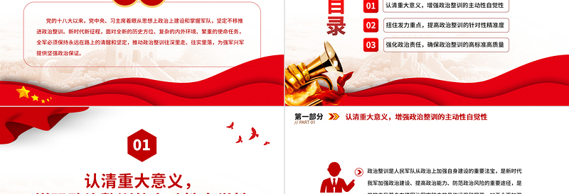 2025红色简洁积极推动政治整训往深里走往实里落PPT党政风坚定不移推进军队政治整训课件免费下载