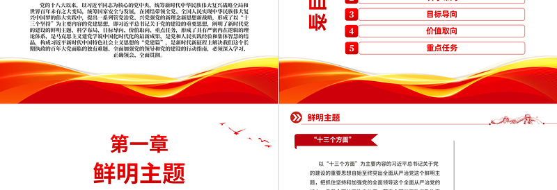 2025红色光效深入学习践行习近平总书记关于党的建设的重要思想PPT极简风深入学习关于党的建设的重要思想专题党课课件模板免费下载