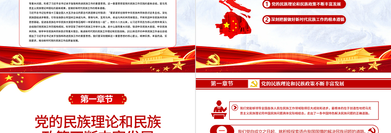 2025极简风抓住铸牢中华民族共同体意识这条主线PPT红色简约风党员干部学习教育专题党课课件模板免费下载