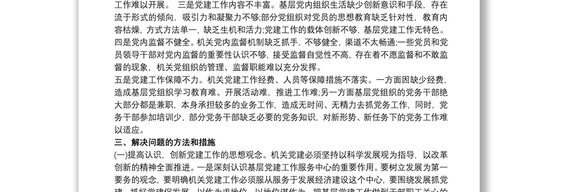2025优质党支部存在的问题及整改措施 党支部工作措施案例 党支部工作存在的不足3篇免费下载