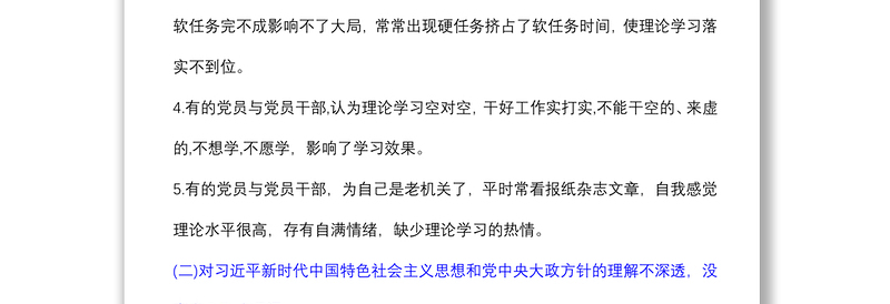 2025优秀主题教育个人检视问题清单190条主题教育资料汇总免费下载