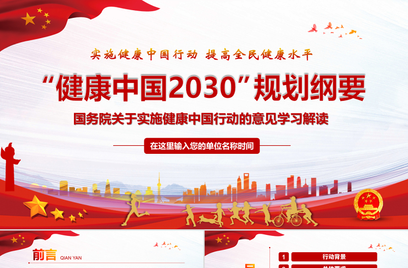 2025红色经典原创关于实施健康中国行动的意见健康中国2030规划纲要党政党课PPT免费下载