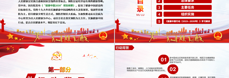 2025红色经典原创关于实施健康中国行动的意见健康中国2030规划纲要党政党课PPT免费下载