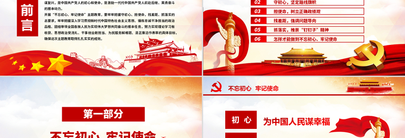 2025简洁实用原创守初心担使命找差距抓落实不忘初心牢记使命党课PPT免费下载