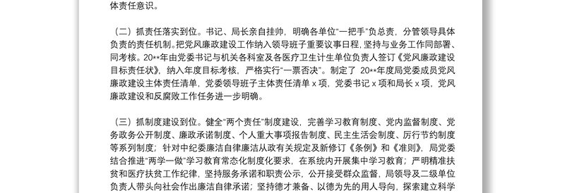 2025优质20**年度党委班子落实党风廉政建设述职报告免费下载