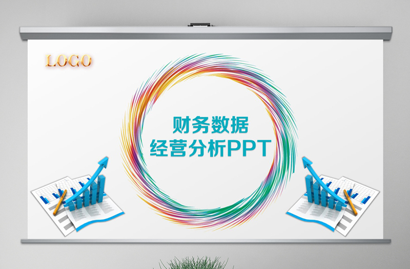 2025时尚大气财务数据经营分析报告会计工作总结PPT免费下载
