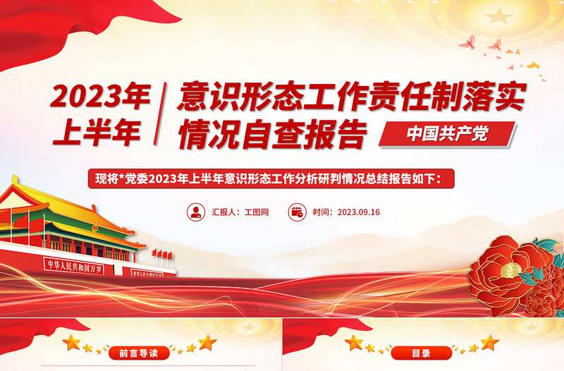 2025上半年意识形态工作责任制落实情况自查报告PPT模板免费下载