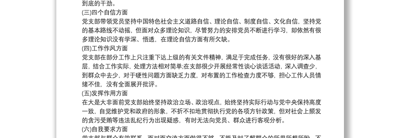 2025通用党支部对照检查材料和整改方案三篇免费下载