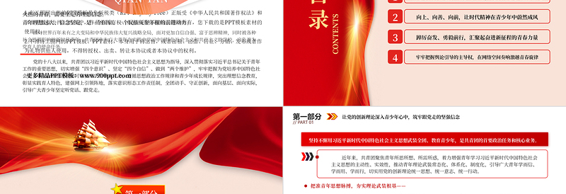 2025凝聚起中国青年奋进新时代的精神力量PPT简约风共青团深入开展青年思想政治引领综述专题团课课件免费下载