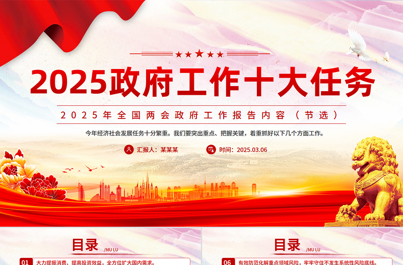 2025全国两会精神学习PPT2025政府工作十大任务专题课件免费下载