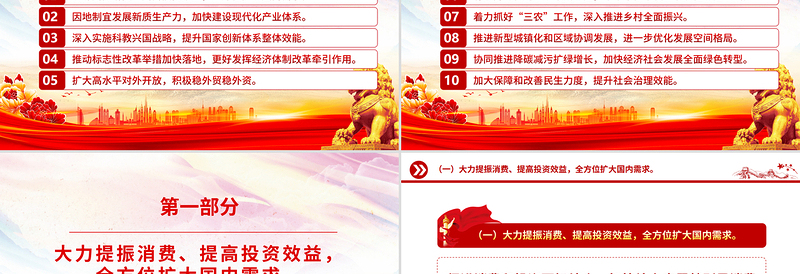 2025全国两会精神学习PPT2025政府工作十大任务专题课件免费下载