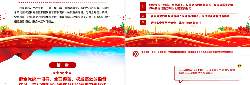 2025优质强化全面从严治党主体责任和监督责任PPT总书记重要论党课免费下载