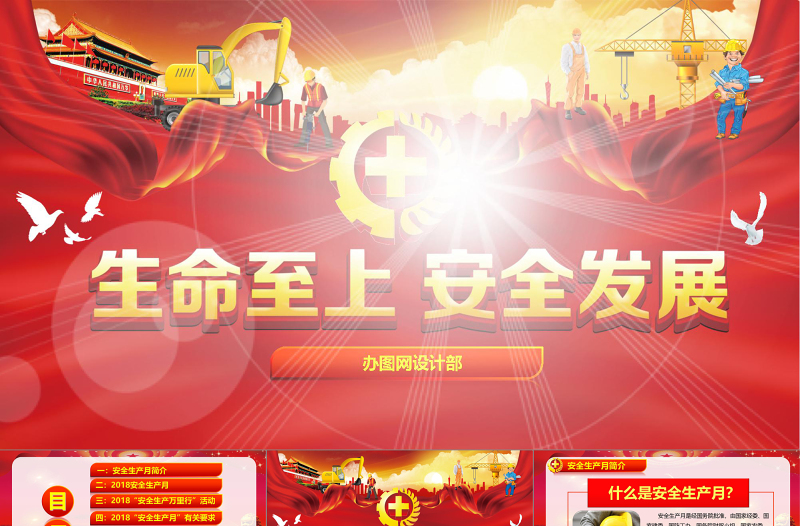 精美时尚安全生产月PPT模板免费下载