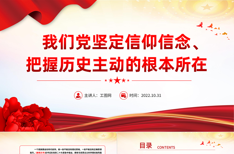 2025我们党坚定信仰信念把握历史主动的根本所在PPT精美党建风党员干部学习教育专题党课党建课件模板免费下载