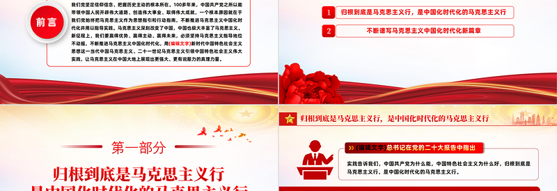 2025我们党坚定信仰信念把握历史主动的根本所在PPT精美党建风党员干部学习教育专题党课党建课件模板免费下载