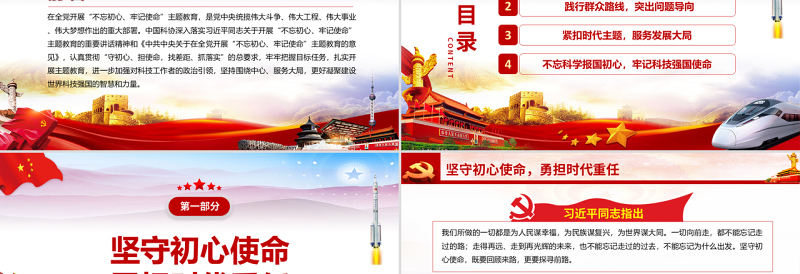 2025红色党政风原创不忘科学报国初心牢记科技强国使命科技工作者不忘初心牢记使命微党课PPT免费下载