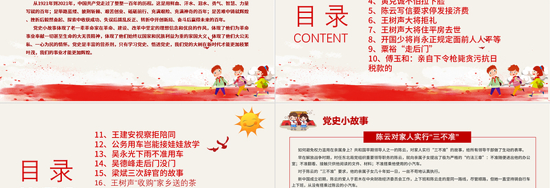 1921-2021党史小故事20篇PPT中小学生学党史红色教育专题党课PPT模板免费下载
