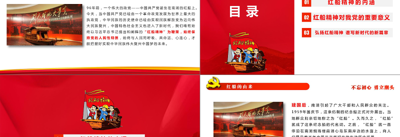 2025红色创意学习红船精神党课课件ppt免费下载