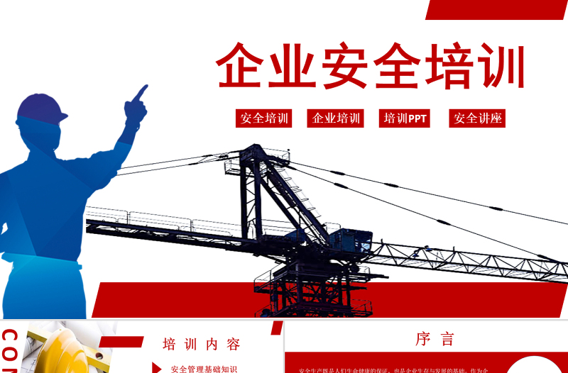 2025优秀企业安全生产管理培训安全管理PPT模板免费下载