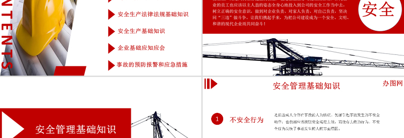 2025优秀企业安全生产管理培训安全管理PPT模板免费下载