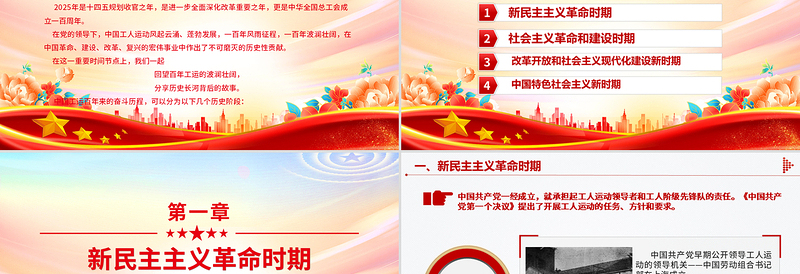 2025简洁大气庆祝中华全国总工会成立100周年PPT回顾百年工运史汲取奋进力量课件免费下载